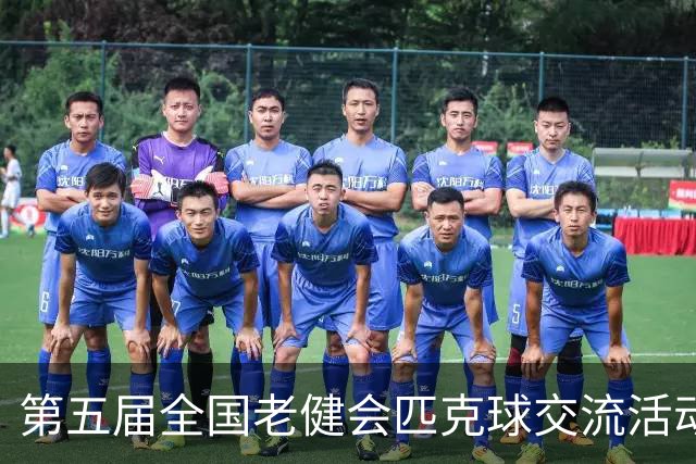 第五届全国老健会匹克球交流活动长沙启幕 全国32支代表队以球会友